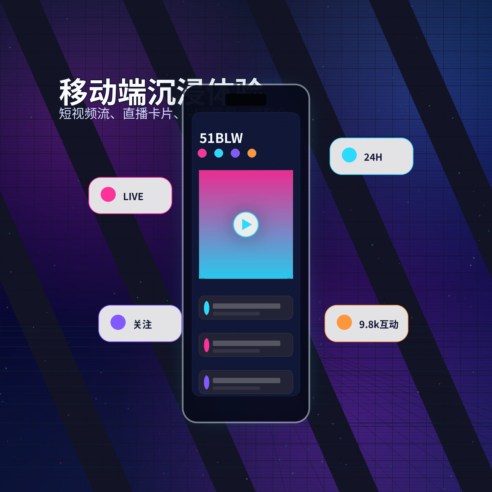 51爆料APP服务与内容平台展示
